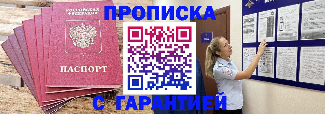 прописка от собственника в Озёрах