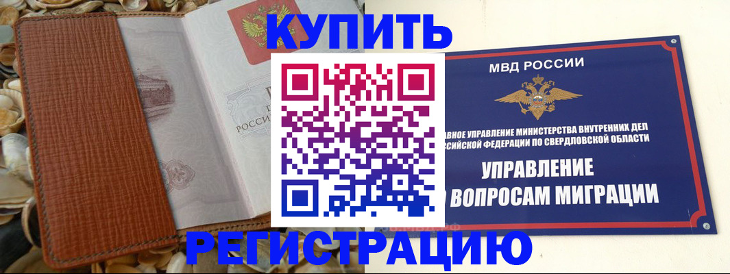 временная регистрация недорого в Озёрах