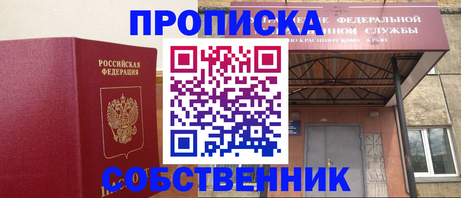 прописка в квартире в Озёрах