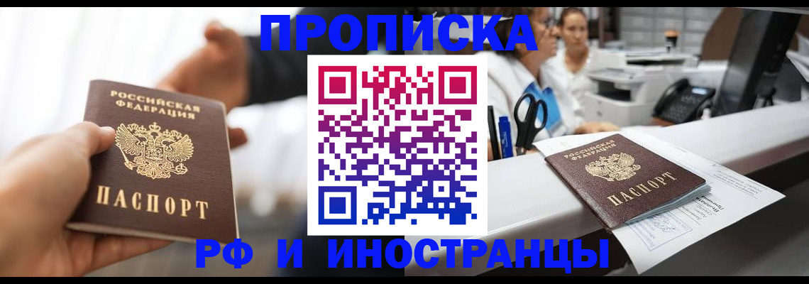 временная прописка в Озёрах