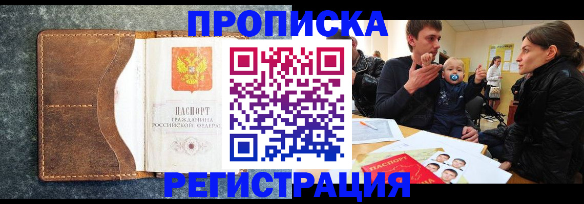 временная регистрация недорого в Озёрах